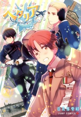 Хеталия: Мировые звезды