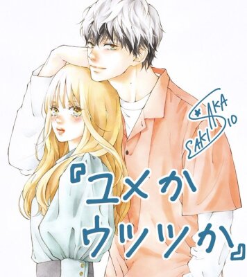 Грёзы или реальность