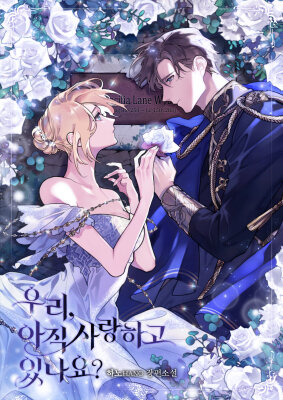 Мы до сих пор любим друг друга?