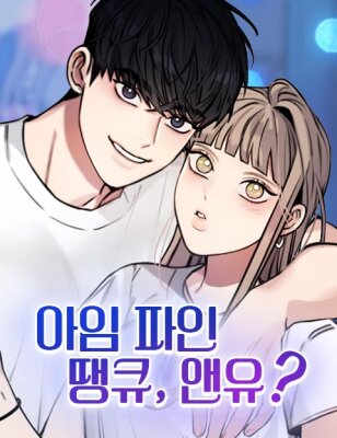 Я в порядке, спасибо. А ты?