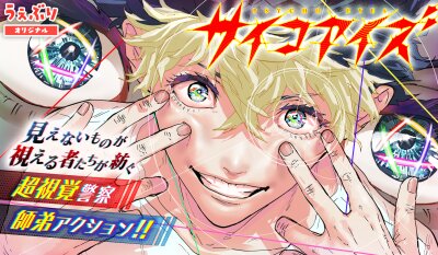 Психо-Зрячие