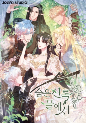 Под покровом зелени