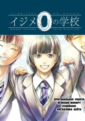 Школа без травли