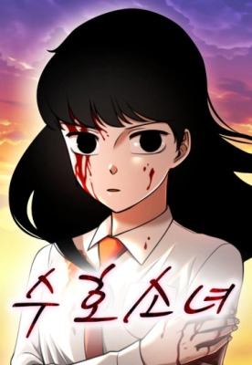 Девушка-хранительница