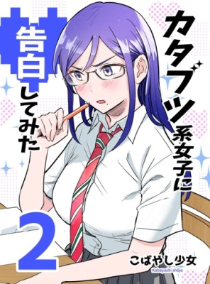 Я пытался признаться в любви серьезной девушке