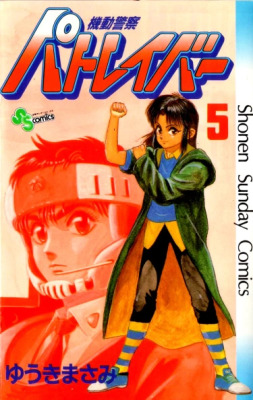 Мобильная полиция Patlabor