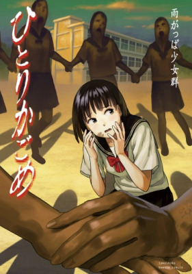 Одинокая Кагоме