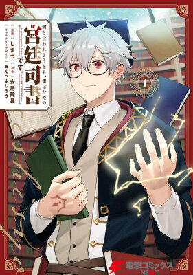 Что бы вы ни говорили, я всего лишь придворный библиотекарь.