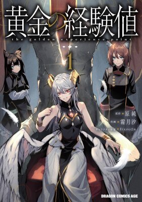 Золотой опыт