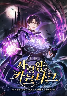 Король смерти Карнак