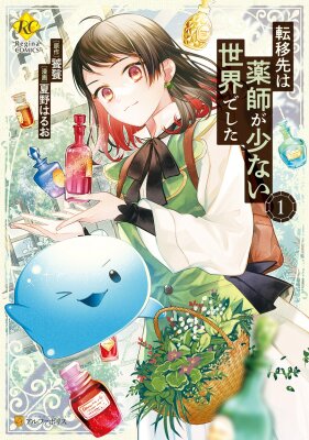 Пункт назначения — мир, в котором мало фармацевтов