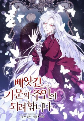 Я стану хозяйкой отобранной семьи