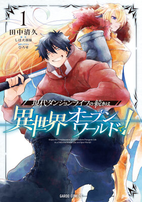 Исследователь высшего класса в другом мире