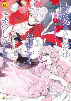 Могу я вас кое о чём попросить в последний раз?