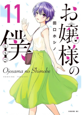 Слуга юной госпожи