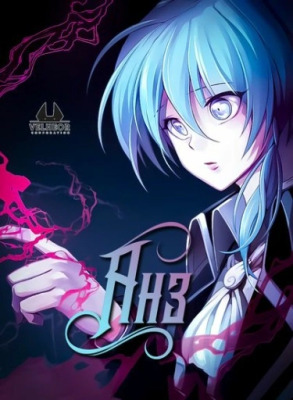 Анз: Память Ветра