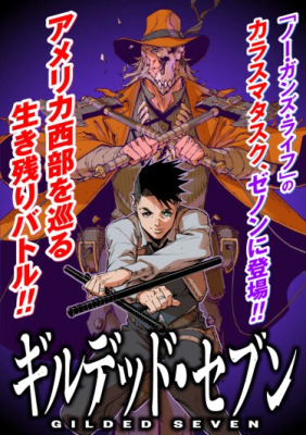 Золоченная семёрка