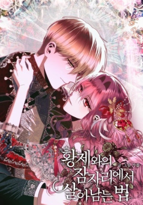 Как выжить в постели императора