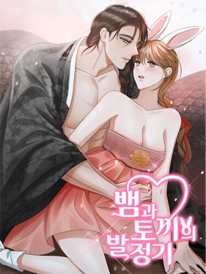 История змея и кролика