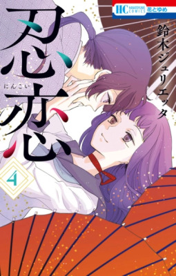 Любовь ниндзя