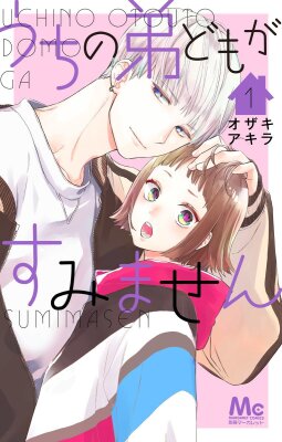 Прости за моих братьев