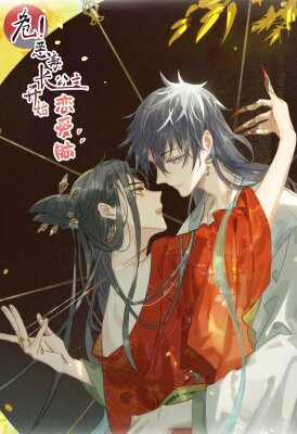 Опасно! Порочная старшая принцесса начинает влюбляться