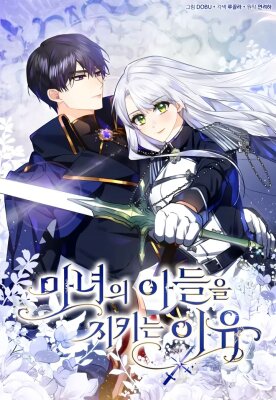 Причины защитить сына ведьмы