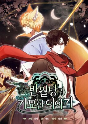 Злые духи Банвондана