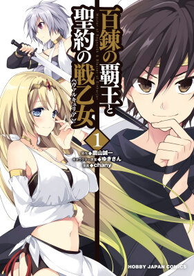 Мастер Рагнарок и Благословение Валькирии