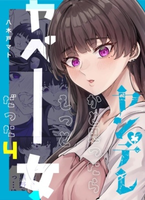 Я думал, что она яндере, но, оказалось, всё ещё хуже (цветная версия)