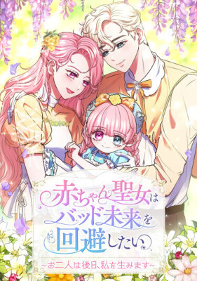 В будущем вы двое подарите мне жизнь