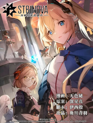 Strinova: Завтра, которое обязательно наступит