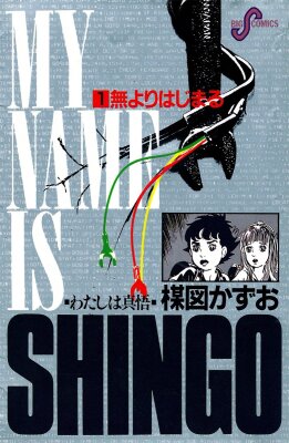 Меня зовут Синго