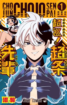 Полицейский-экстрасенс Тёдзо!