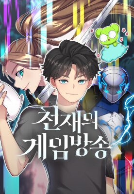 Трансляция игры гения