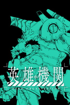 Геройская организация