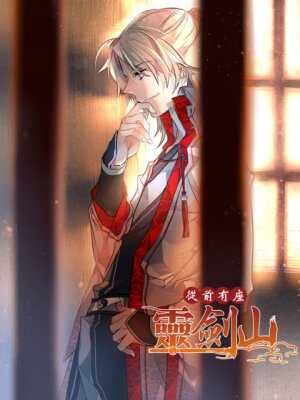 Гора священного меча