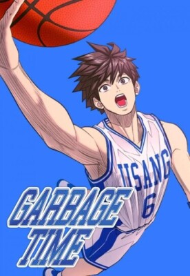 Время Отбросов