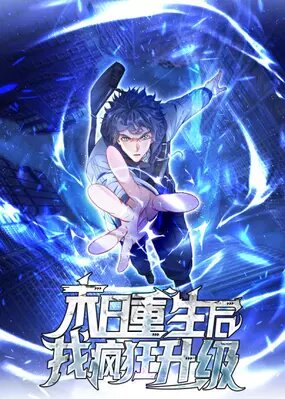 Безумная прокачка после перерождения в апокалипсисе