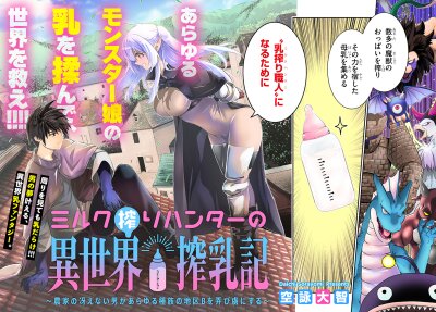 Хроники Охотника за молоком в другом мире!