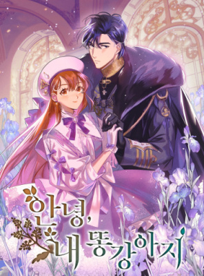 Дорогой мой милый зайчик