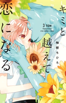 Пересечение стен любви с тобой