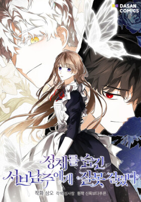 Пленница второстепенного героя