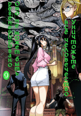 Уничтожьте всё человечество. Оно не может быть регенерировано.