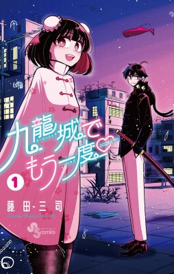 Любовь начинается снова в Коулуне