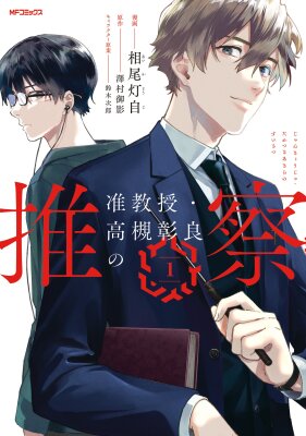 Умозаключения доцента Акиры Такацуки