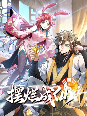 Стать бессмертным, ничего не делая