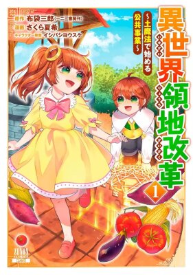 Перестройка иного мира. Создание бизнеса с бесконечной магией земли