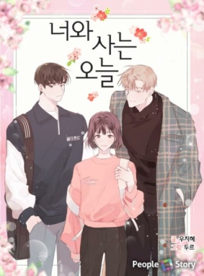 Сегодняшний день я проживу с тобой