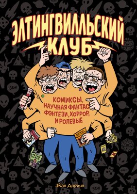 Элтингвилльский Клуб